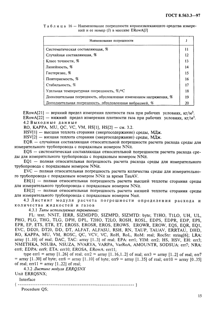 Страница 15