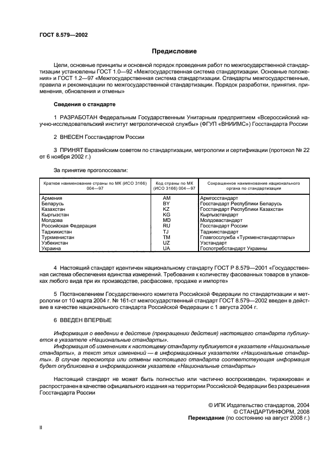Страница 8