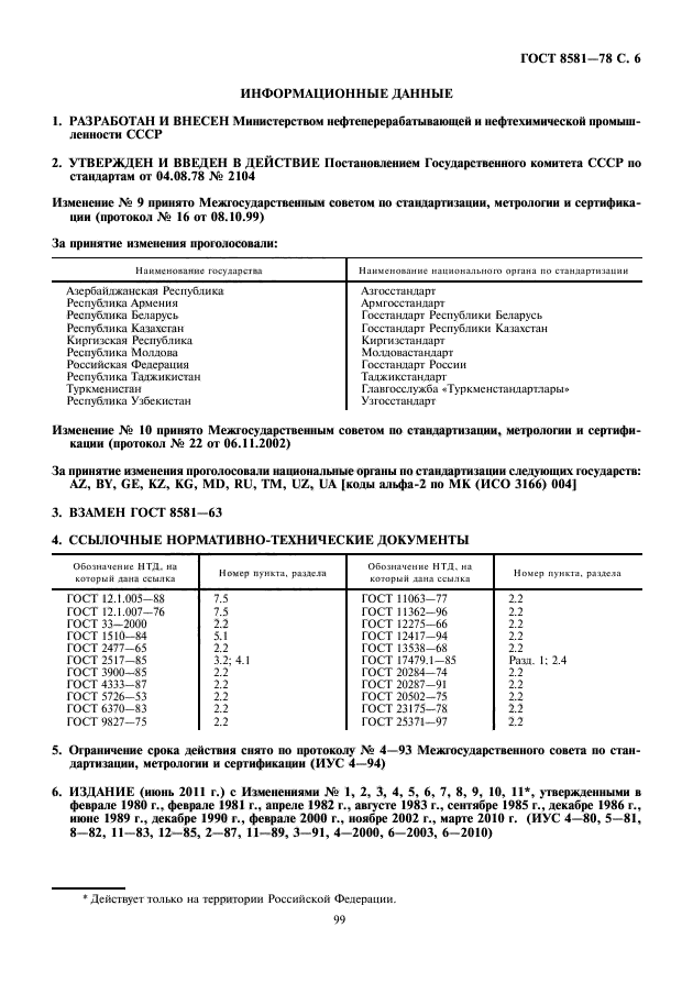 Страница 3