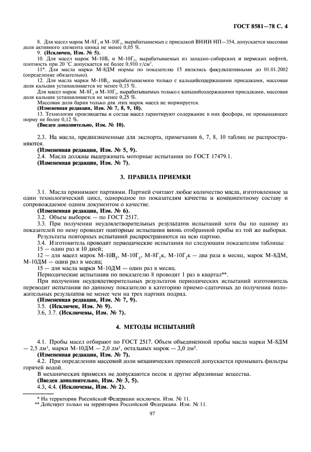 Страница 8
