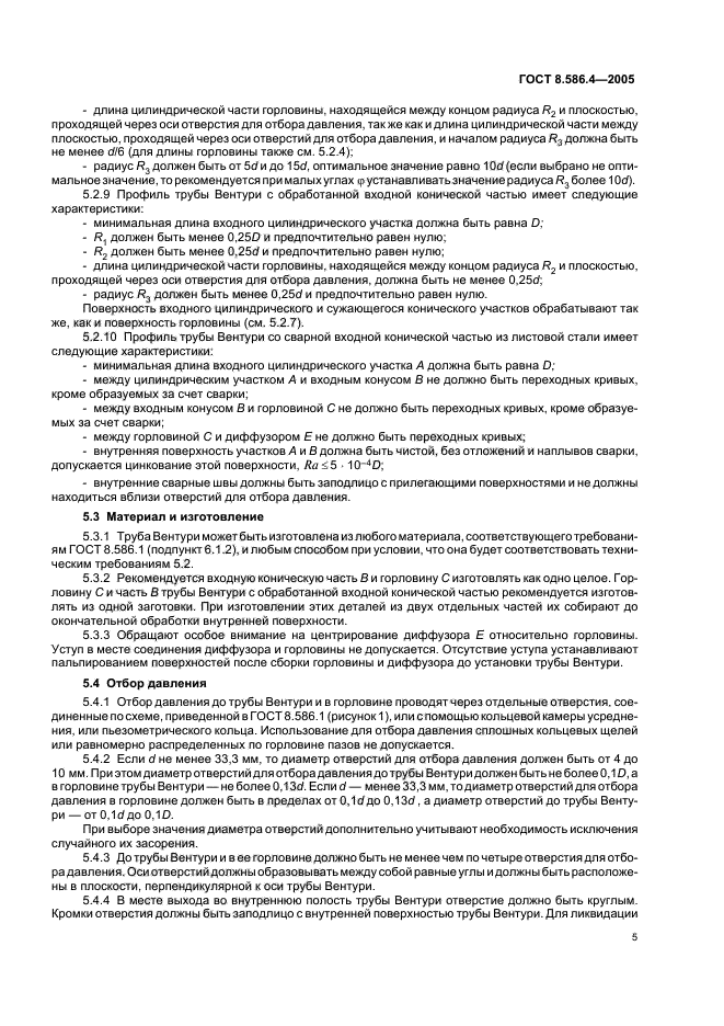 Страница 6