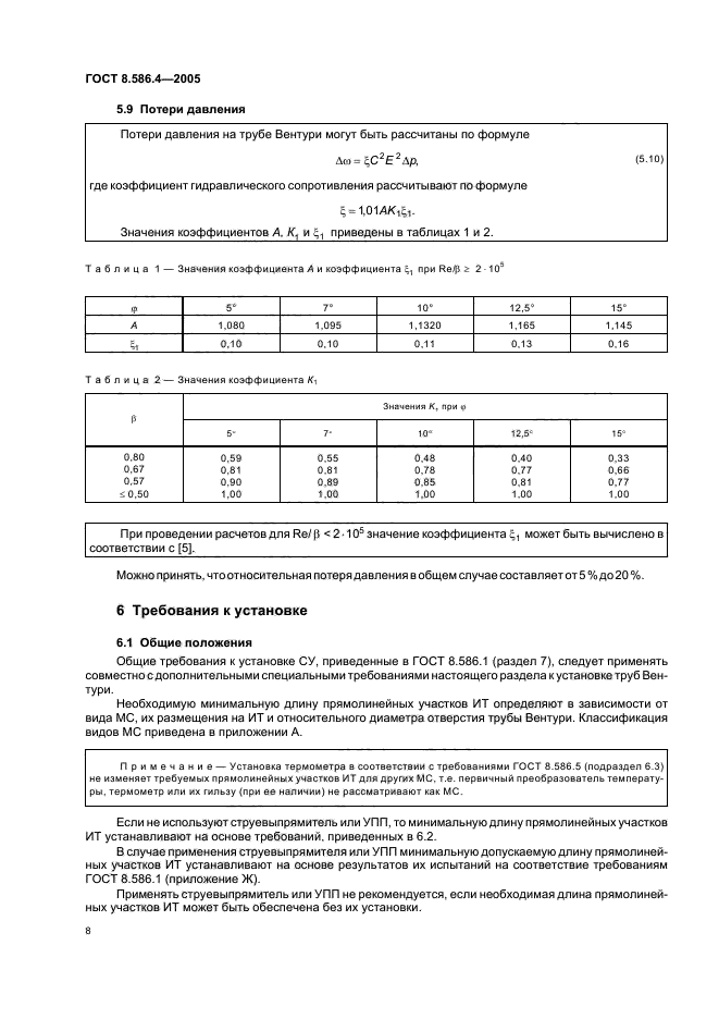 Страница 9