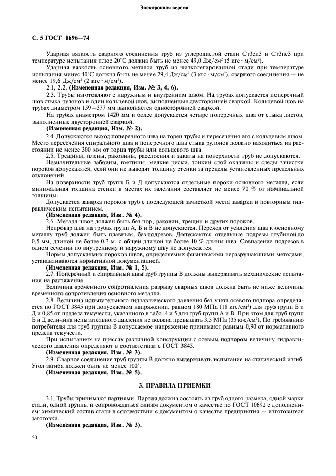 Страница 8