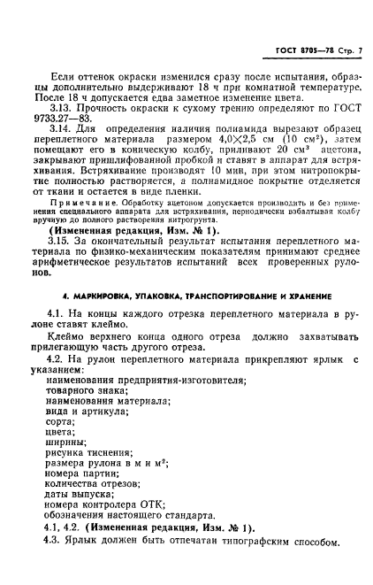 Страница 4