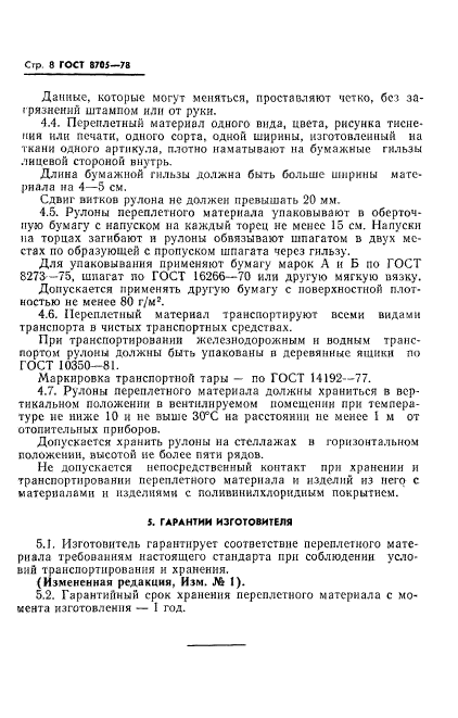 Страница 5