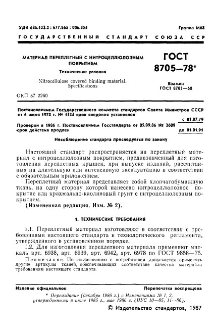 Страница 8