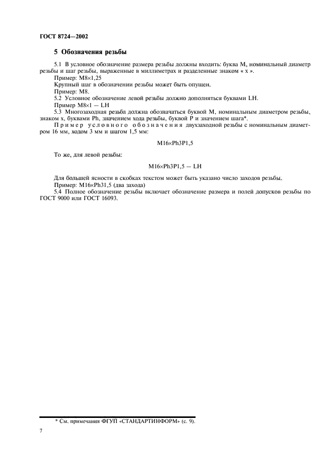 Страница 6