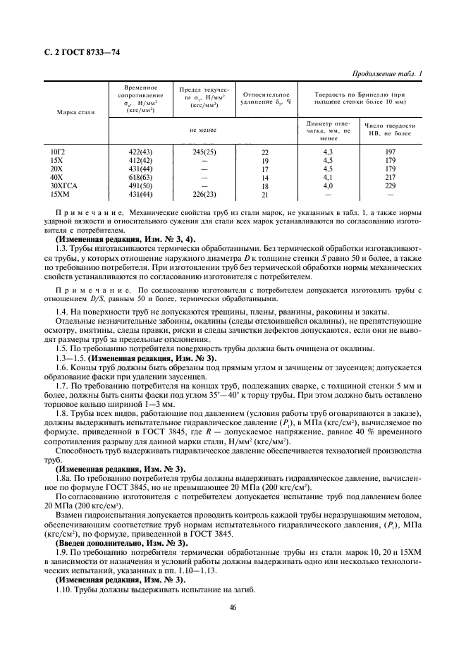 Страница 2