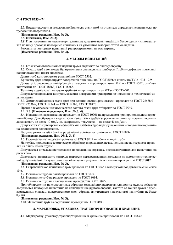 Страница 4