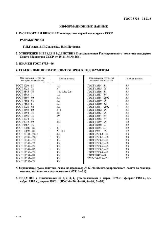 Страница 5