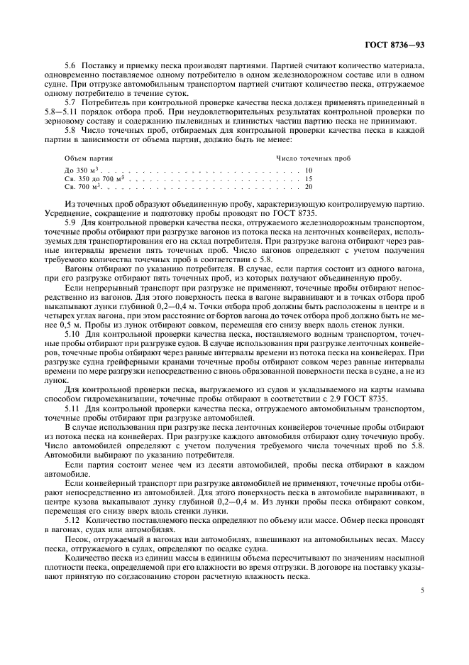 Страница 5