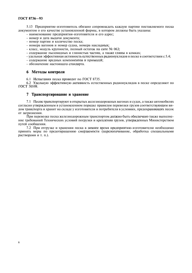 Страница 6