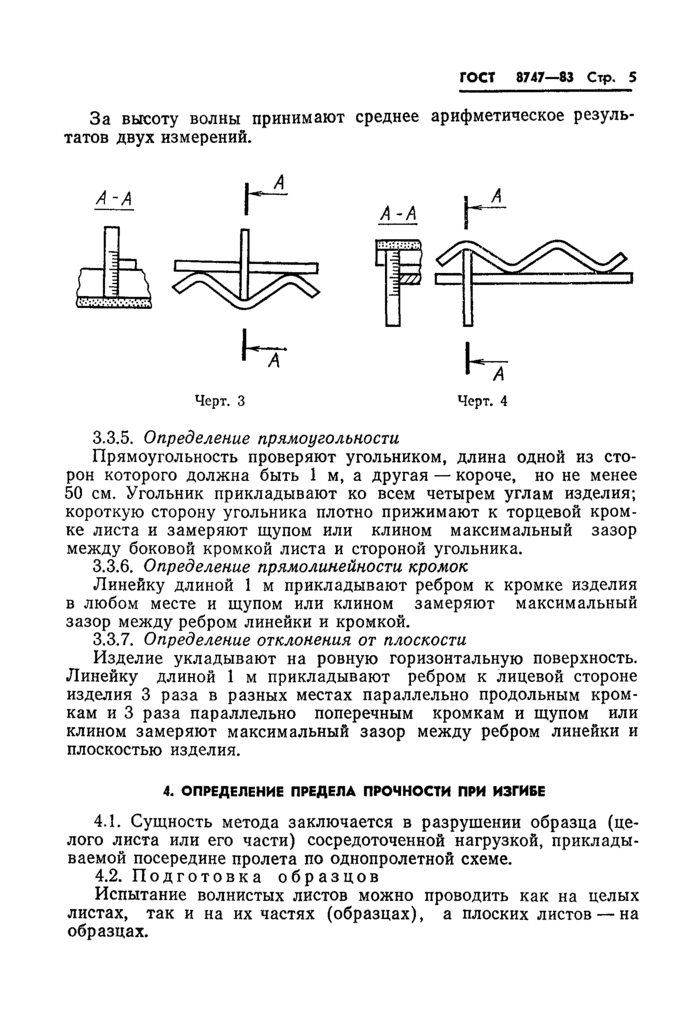 Страница 4