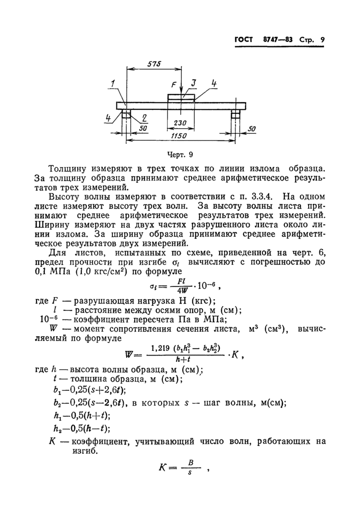 Страница 8