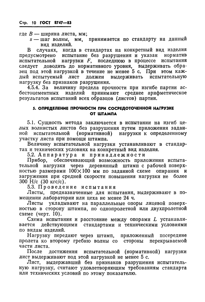 Страница 9