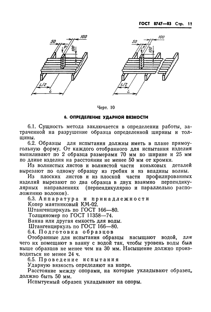 Страница 10