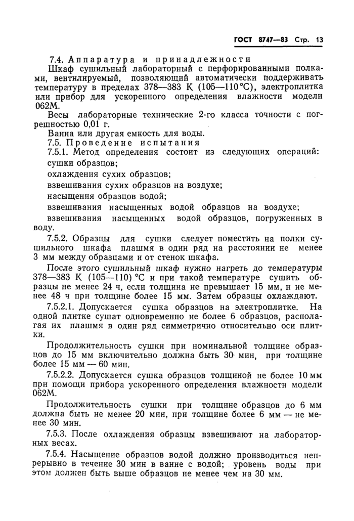 Страница 13