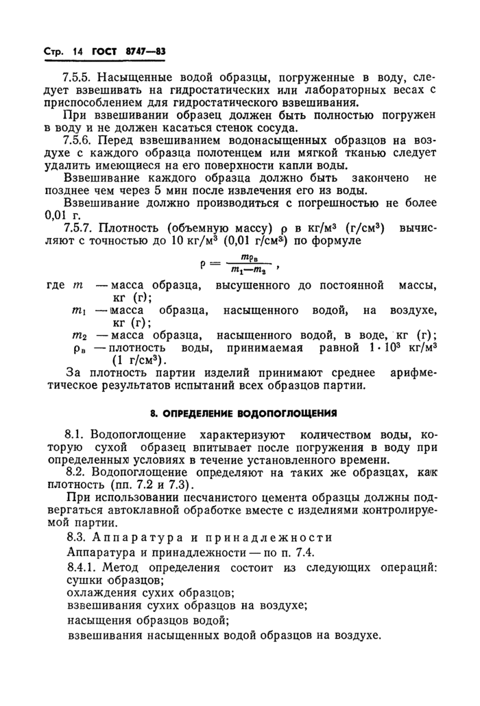 Страница 14