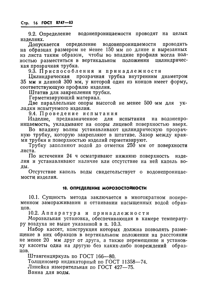 Страница 16