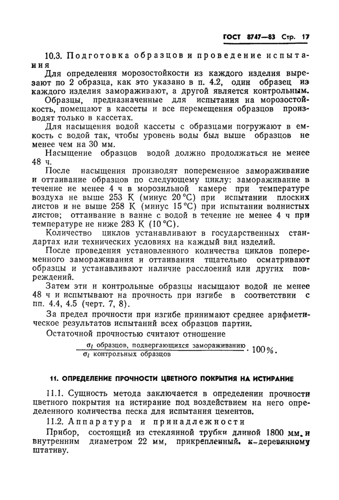 Страница 17