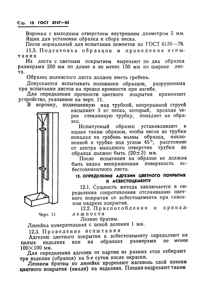 Страница 18