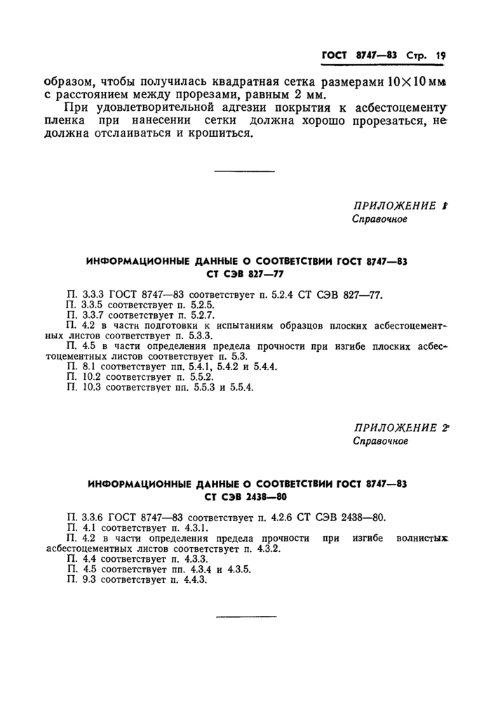 Страница 19