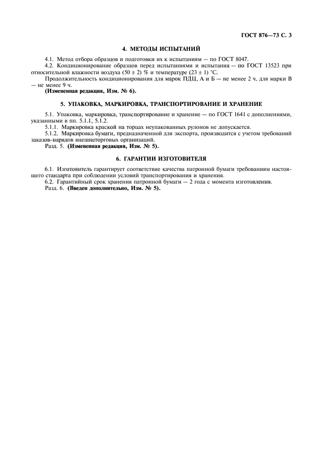 Страница 5
