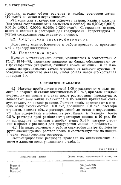 Страница 3