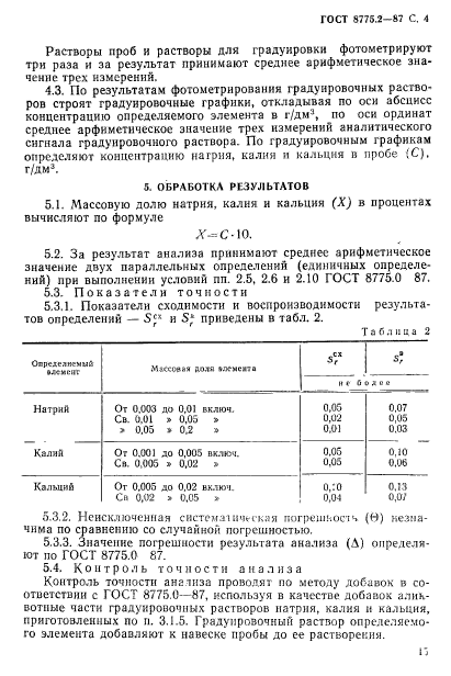 Страница 4