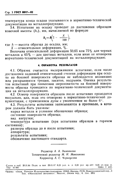 Страница 4