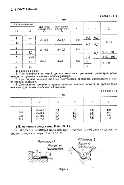 Страница 7
