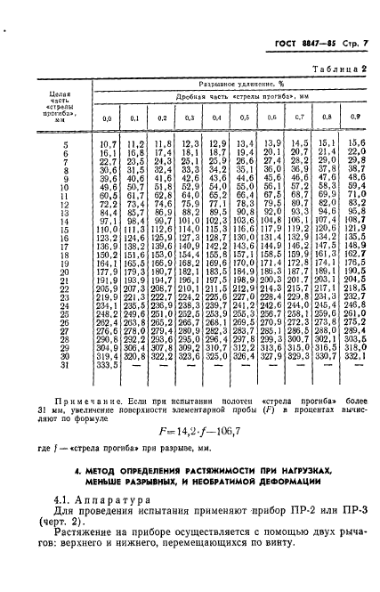 Страница 5