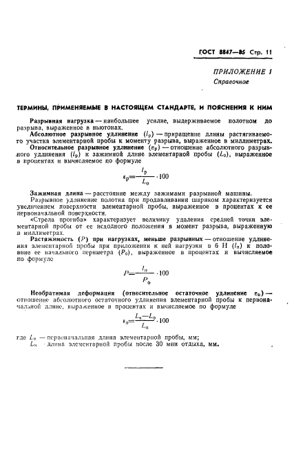Страница 9