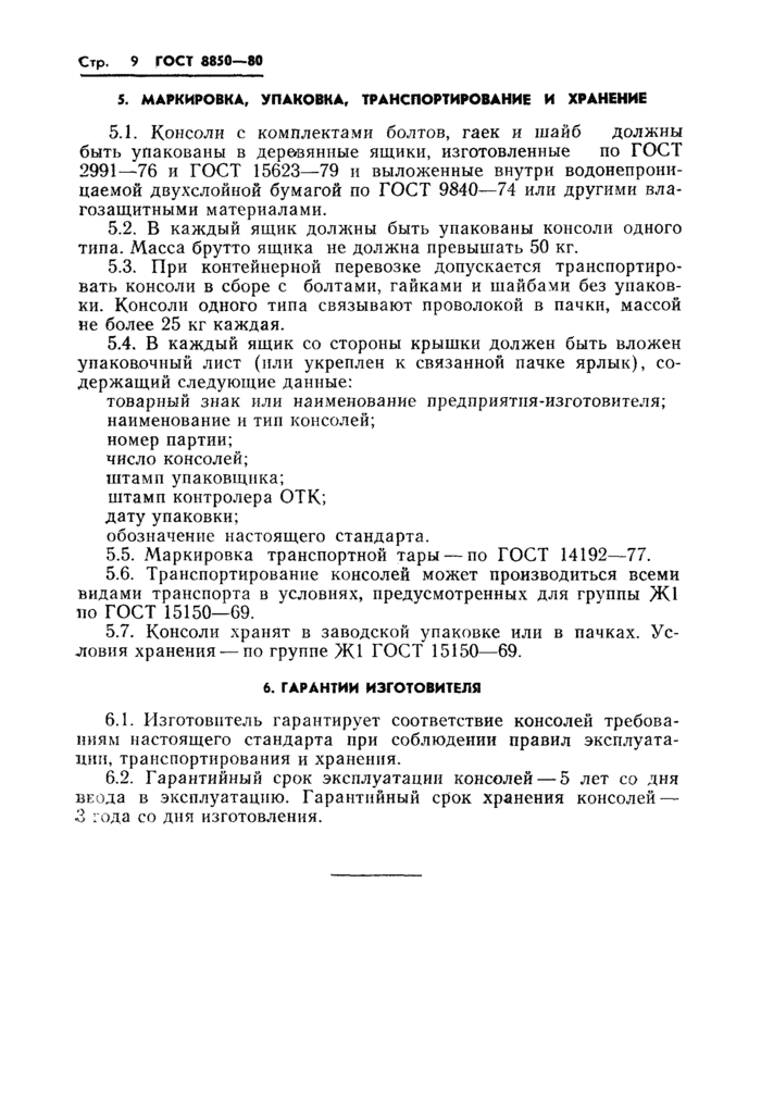 Страница 6