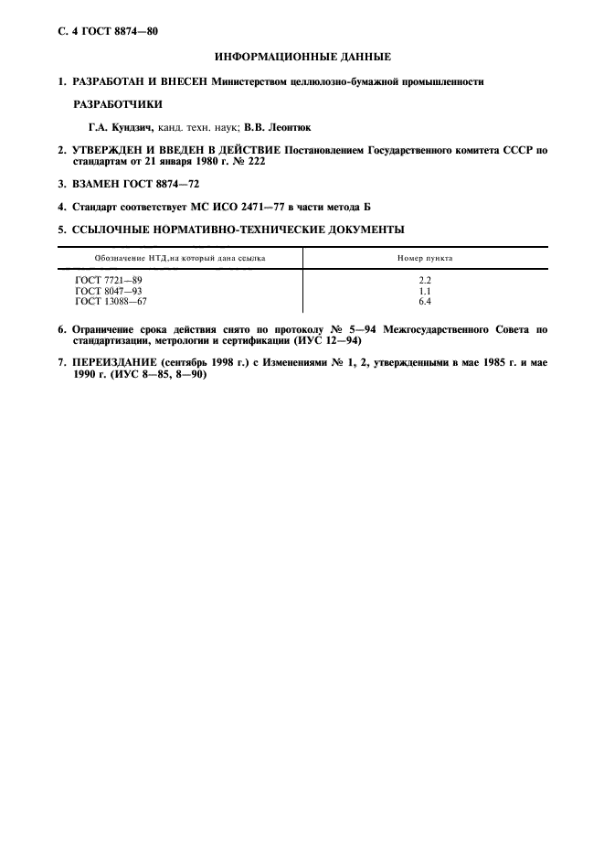 Страница 6