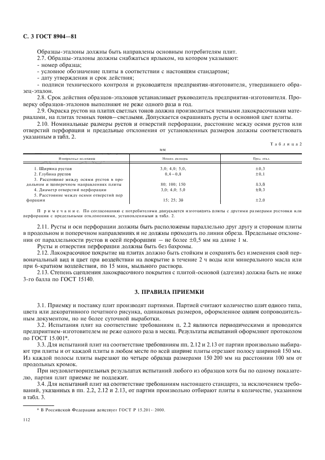 Страница 4