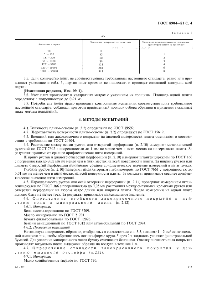 Страница 5
