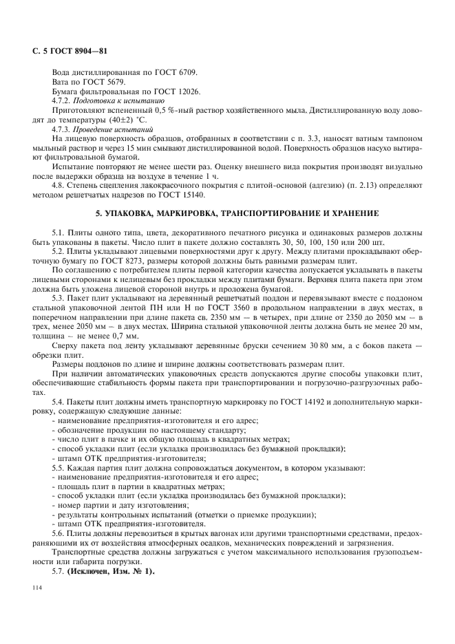 Страница 6