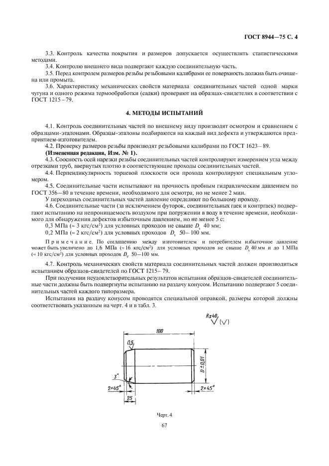 Страница 6