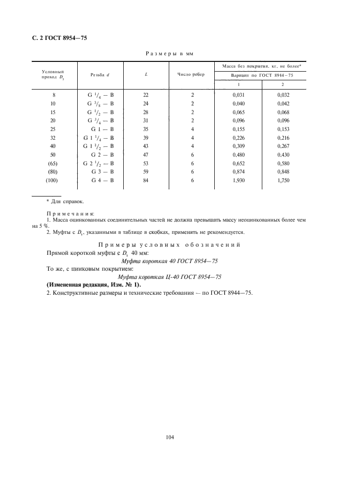 Страница 4