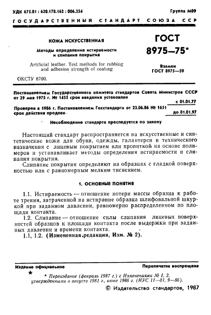 Страница 8