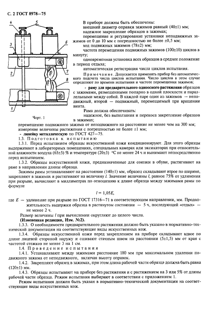 Страница 8
