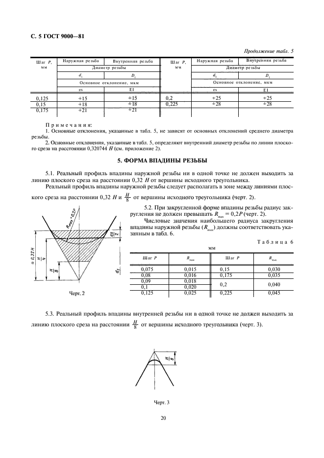 Страница 9