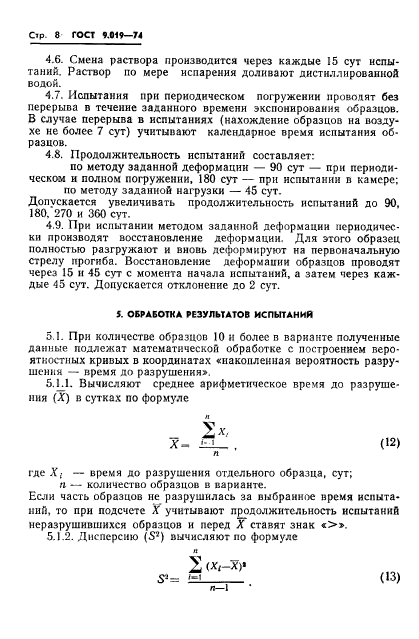 Страница 5