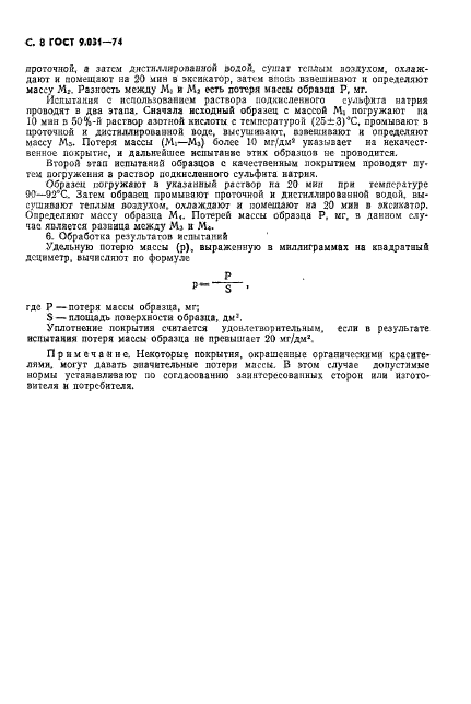 Страница 5