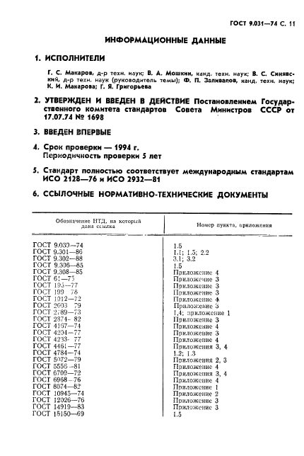 Страница 8