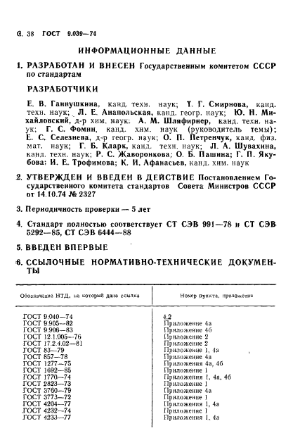 Страница 42