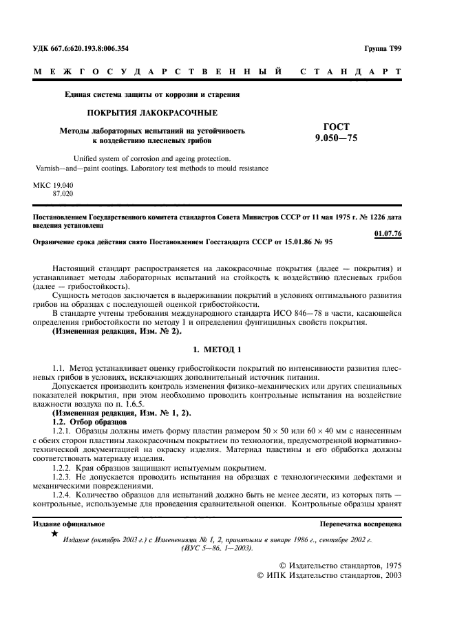 Страница 6