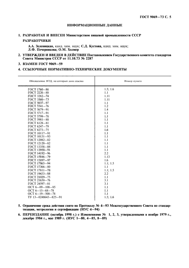 Страница 2