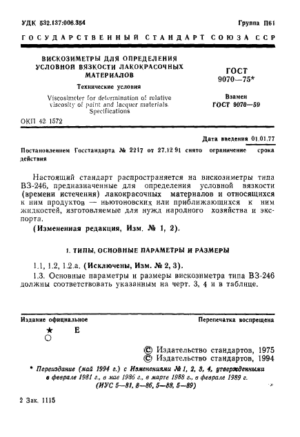 Страница 8